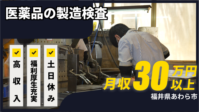 株式会社日本ケイテム 【医薬品の製造検査】11193の工場求人・派遣情報 | ジョバディ工場
