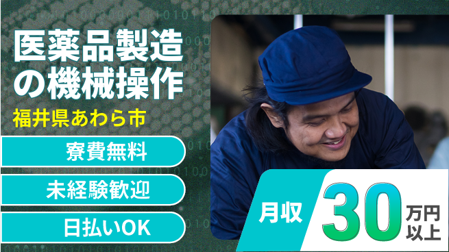 株式会社日本ケイテム 安心の研修あり【医薬品製造の機械操作】11193の工場求人・派遣情報 | ジョバディ工場