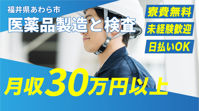 株式会社日本ケイテム 住居費ゼロ【医薬品製造と検査】11193の工場求人・派遣情報 | ジョバディ工場