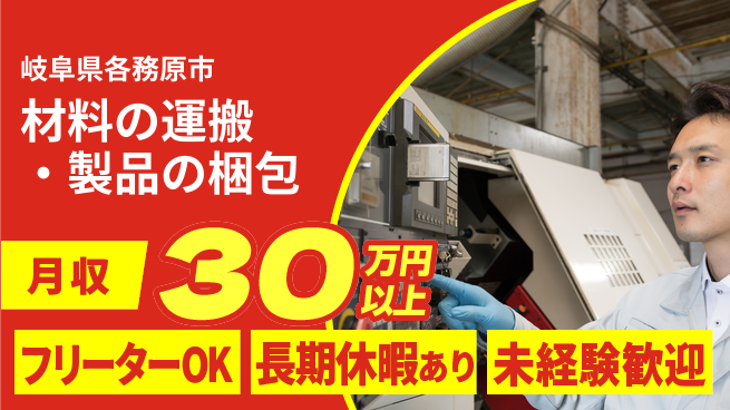 株式会社日本ケイテム 【材料の運搬・製品の梱包】11205の工場求人・派遣情報 | ジョバディ工場