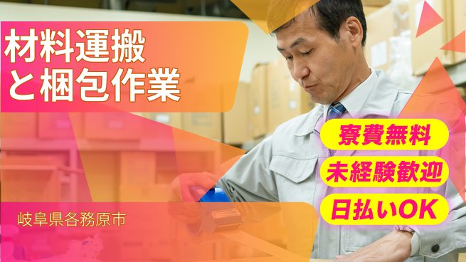 株式会社日本ケイテム 安心の住環境【材料運搬と梱包作業】11205の工場求人・派遣情報 | ジョバディ工場