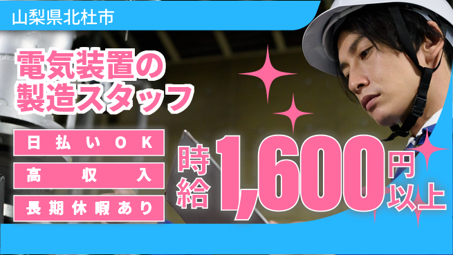 株式会社日本ケイテム 【電気装置の製造スタッフ】11221の工場求人・派遣情報 | ジョバディ工場