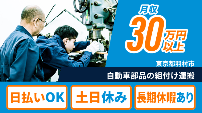 株式会社日本ケイテム 資格が活きる！【自動車部品の組付け運搬】940の工場求人・派遣情報 | ジョバディ工場