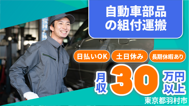 株式会社日本ケイテム 即日お給料【自動車部品の組付運搬】940の工場求人・派遣情報 | ジョバディ工場