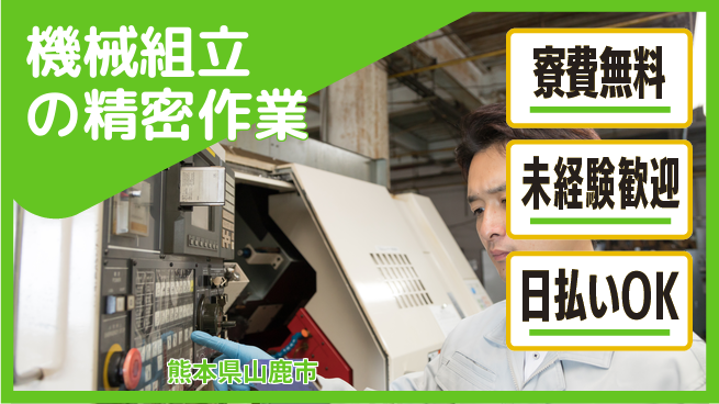 株式会社日本ケイテム 住居サポート【機械組立の精密作業】10839の工場求人・派遣情報 | ジョバディ工場