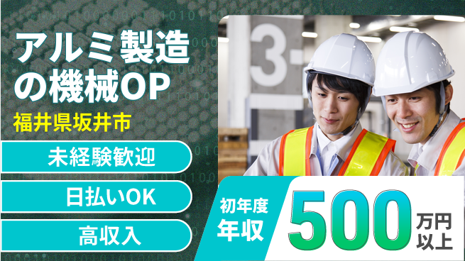 株式会社日本ケイテム 【アルミ製造の機械OP】11240の工場求人・派遣情報 | ジョバディ工場