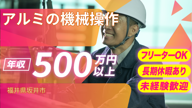 株式会社日本ケイテム 【アルミの機械操作】11240の工場求人・派遣情報 | ジョバディ工場