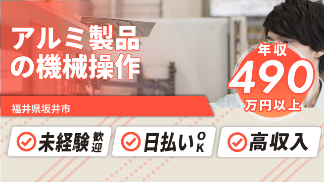 株式会社日本ケイテム 初めてでも安心【アルミ製品の機械操作】11240の工場求人・派遣情報 | ジョバディ工場