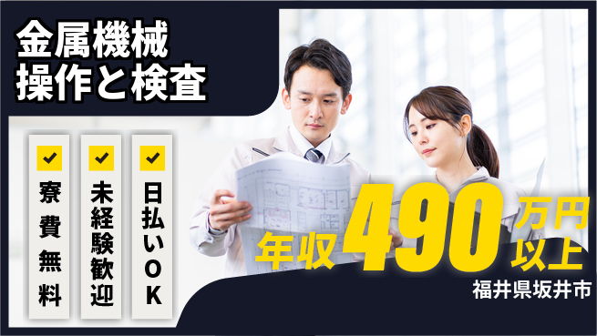 株式会社日本ケイテム 成長を支える安心環境【金属加工と検査業務】11240の工場求人・派遣情報 | ジョバディ工場