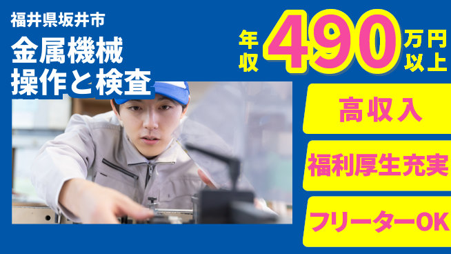 株式会社日本ケイテム 住居費ゼロ【金属機械操作と検査】11240の工場求人・派遣情報 | ジョバディ工場