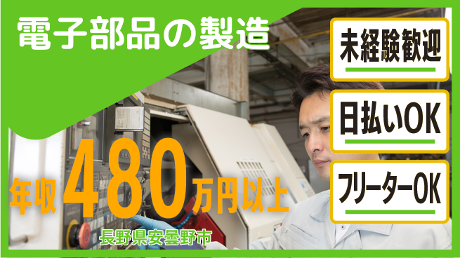 株式会社日本ケイテム 【電子部品の製造】11253の工場求人・派遣情報 | ジョバディ工場