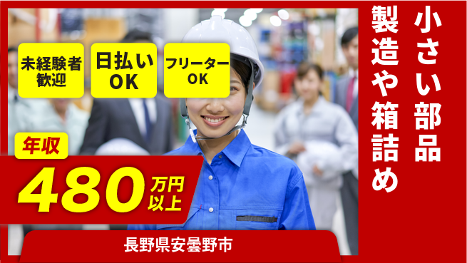 株式会社日本ケイテム 【小さい部品製造や箱詰め】11253の工場求人・派遣情報 | ジョバディ工場