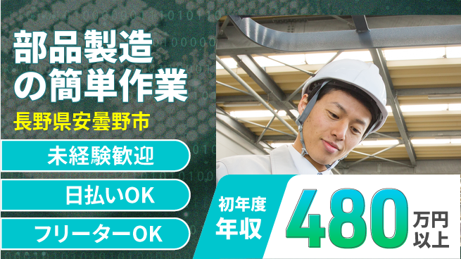 株式会社日本ケイテム 初めてでも安心【部品製造の簡単作業】11253の工場求人・派遣情報 | ジョバディ工場