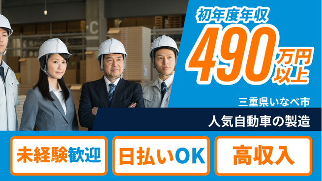 株式会社日本ケイテム 【人気自動車の製造】2470の工場求人・派遣情報 | ジョバディ工場