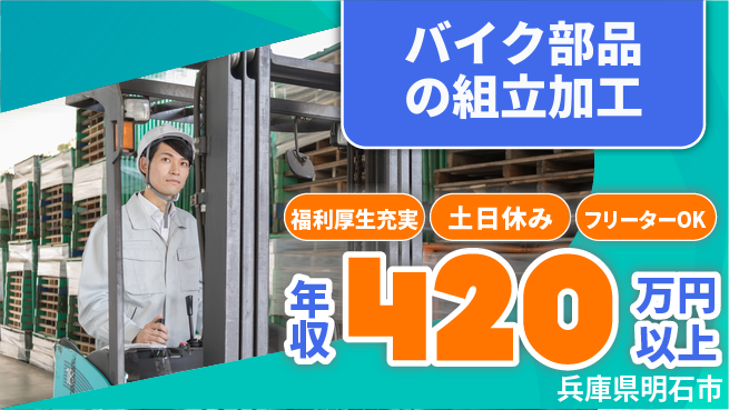 株式会社日本ケイテム 【バイク部品の組立加工】10985の工場求人・派遣情報 | ジョバディ工場