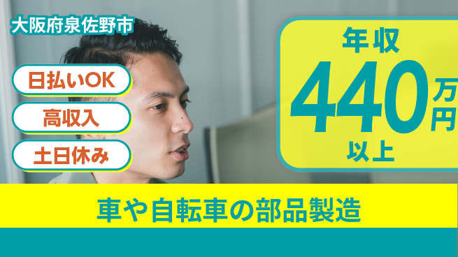 株式会社日本ケイテム 【車や自転車の部品製造】11303の工場求人・派遣情報 | ジョバディ工場