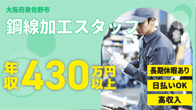 株式会社日本ケイテム 安心成長サポート【鋼線部品加工】11303の工場求人・派遣情報 | ジョバディ工場