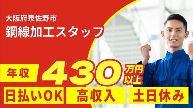株式会社日本ケイテム 日払い可能【鋼線加工スタッフ】11303の工場求人・派遣情報 | ジョバディ工場