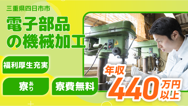 株式会社日本ケイテム 力仕事なしで安心【電子部品の機械加工】4953の工場求人・派遣情報 | ジョバディ工場