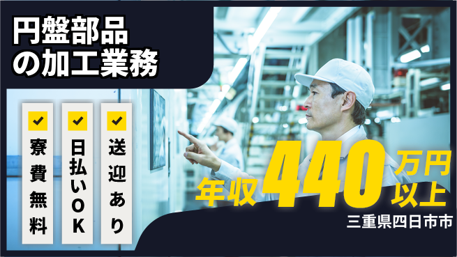 株式会社日本ケイテム 安心の住まい高収入生活【電子部品の精密加工】4953の工場求人・派遣情報 | ジョバディ工場