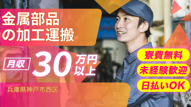 株式会社日本ケイテム 【金属部品の加工運搬】10947の工場求人・派遣情報 | ジョバディ工場