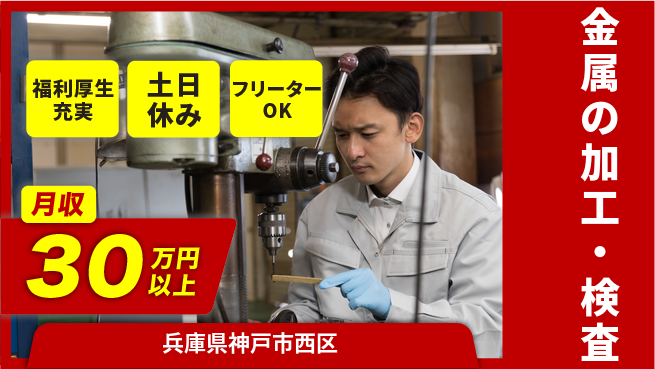 株式会社日本ケイテム 体力自慢歓迎【金属の加工・検査】10947の工場求人・派遣情報 | ジョバディ工場