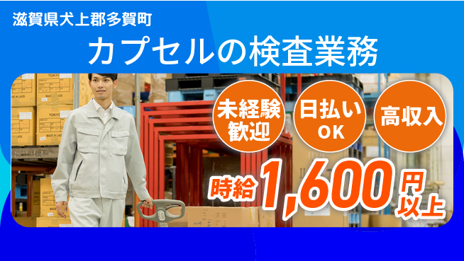 株式会社日本ケイテム 【カプセルの検査業務】5439の工場求人・派遣情報 | ジョバディ工場
