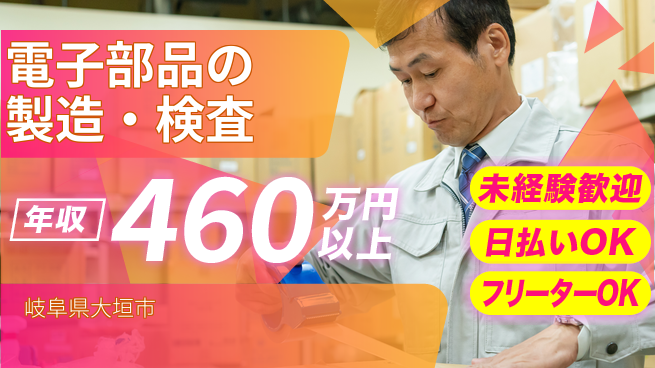 株式会社日本ケイテム 【電子部品の製造・検査】11367の工場求人・派遣情報 | ジョバディ工場