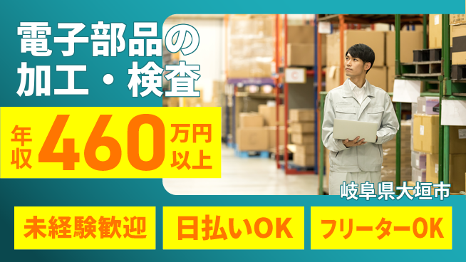 株式会社日本ケイテム 【電子部品の加工・検査】11367の工場求人・派遣情報 | ジョバディ工場