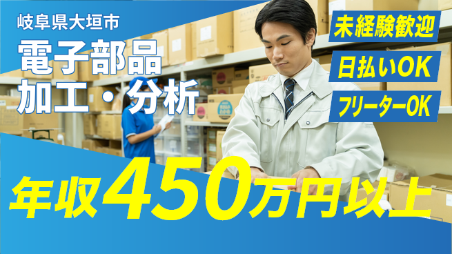 株式会社日本ケイテム 安心スタート【電子部品加工・分析】11367の工場求人・派遣情報 | ジョバディ工場