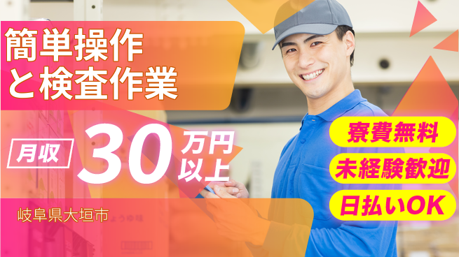 株式会社日本ケイテム 成長サポート【電子部品製造と検査】11367の工場求人・派遣情報 | ジョバディ工場