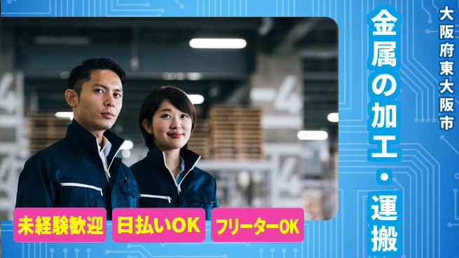株式会社日本ケイテム 【金属の加工・運搬】11381の工場求人・派遣情報 | ジョバディ工場