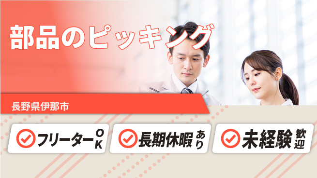 株式会社日本ケイテム 【部品のピッキング】11400の工場求人・派遣情報 | ジョバディ工場