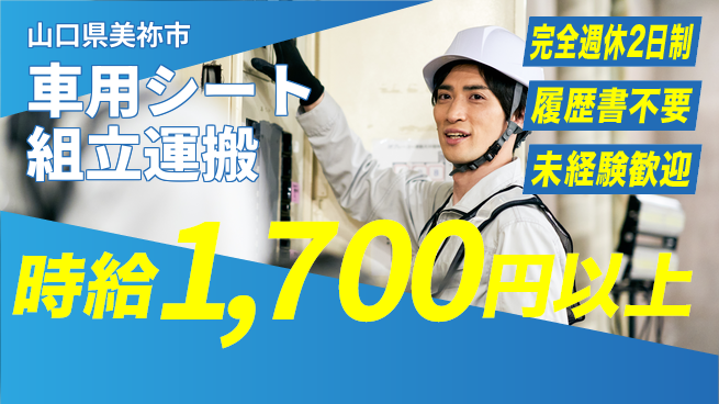 株式会社綜合キャリアオプション 車用シート組立運搬の工場求人・派遣情報 | ジョバディ工場