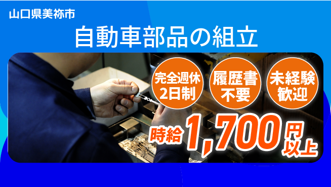 株式会社綜合キャリアオプション 未経験OK！【自動車部品の組立】の工場求人・派遣情報 | ジョバディ工場