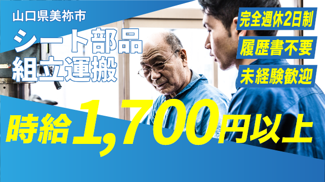 株式会社綜合キャリアオプション 安心の休暇制度【シート部品組立運搬】の工場求人・派遣情報 | ジョバディ工場