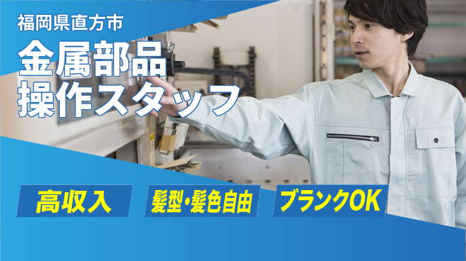 株式会社綜合キャリアオプション 安心の休暇制度【金属部品操作スタッフ】の工場求人・派遣情報 | ジョバディ工場