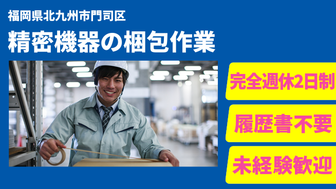 株式会社綜合キャリアオプション 増員募集！【精密機器の梱包作業】の工場求人・派遣情報 | ジョバディ工場