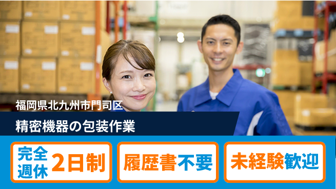 株式会社綜合キャリアオプション 充実の休暇制度【精密機器の包装作業】の工場求人・派遣情報 | ジョバディ工場