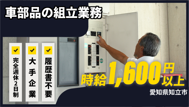 株式会社綜合キャリアオプション 立ち作業中心！【車部品の組立業務】の工場求人・派遣情報 | ジョバディ工場