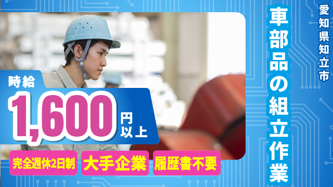 株式会社綜合キャリアオプション 働きやすさ抜群【車部品の組立作業】の工場求人・派遣情報 | ジョバディ工場