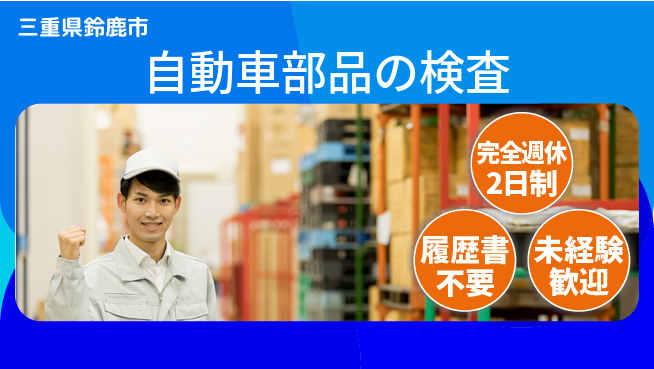 株式会社綜合キャリアオプション 自動車部品の検査の工場求人・派遣情報 | ジョバディ工場