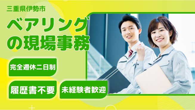 株式会社綜合キャリアオプション ベアリングの現場事務の工場求人・派遣情報 | ジョバディ工場