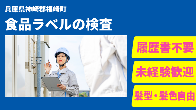 株式会社綜合キャリアオプション 食品ラベルの検査の工場求人・派遣情報 | ジョバディ工場