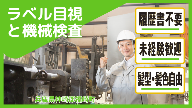 株式会社綜合キャリアオプション 気軽に応募【ラベル目視と機械検査】の工場求人・派遣情報 | ジョバディ工場