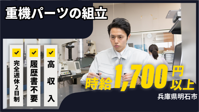 株式会社綜合キャリアオプション 重機パーツの組立の工場求人・派遣情報 | ジョバディ工場