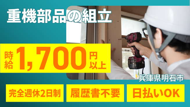 株式会社綜合キャリアオプション 手厚い研修あり【重機部品の組立】の工場求人・派遣情報 | ジョバディ工場