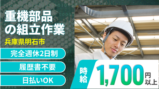 株式会社綜合キャリアオプション ゆとりある働き方【重機部品の組立作業】の工場求人・派遣情報 | ジョバディ工場
