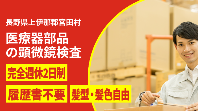 株式会社綜合キャリアオプション 安心スタートで輝く未来へ【精密検査と仕上げ】の工場求人・派遣情報 | ジョバディ工場