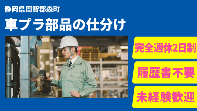 株式会社綜合キャリアオプション 車プラ部品の仕分けの工場求人・派遣情報 | ジョバディ工場